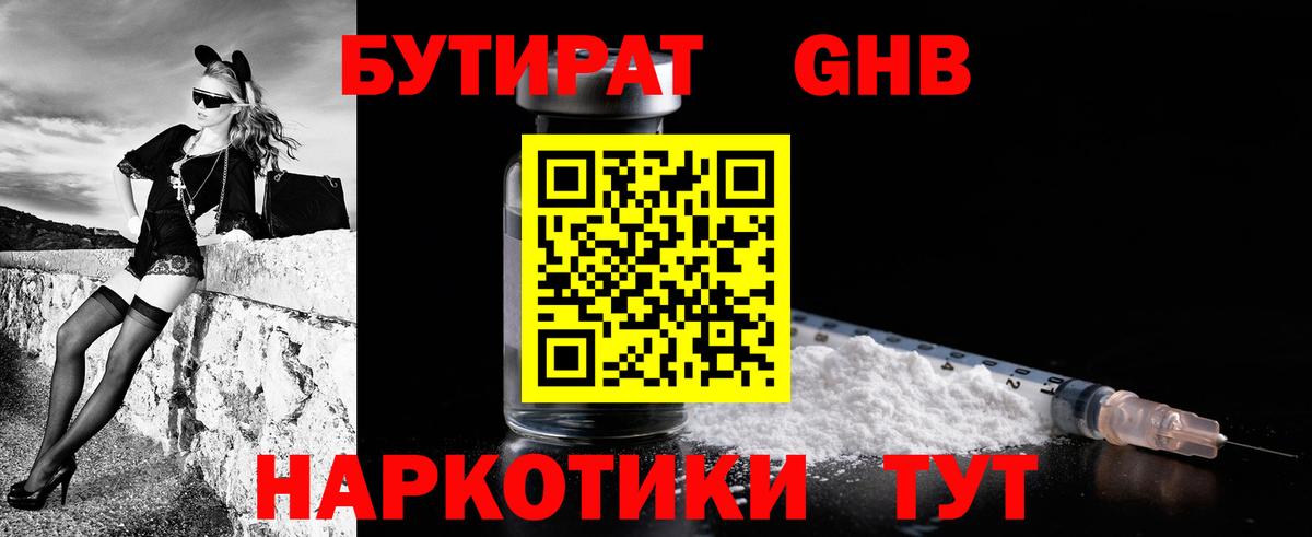 Бутират бутандиол Елец