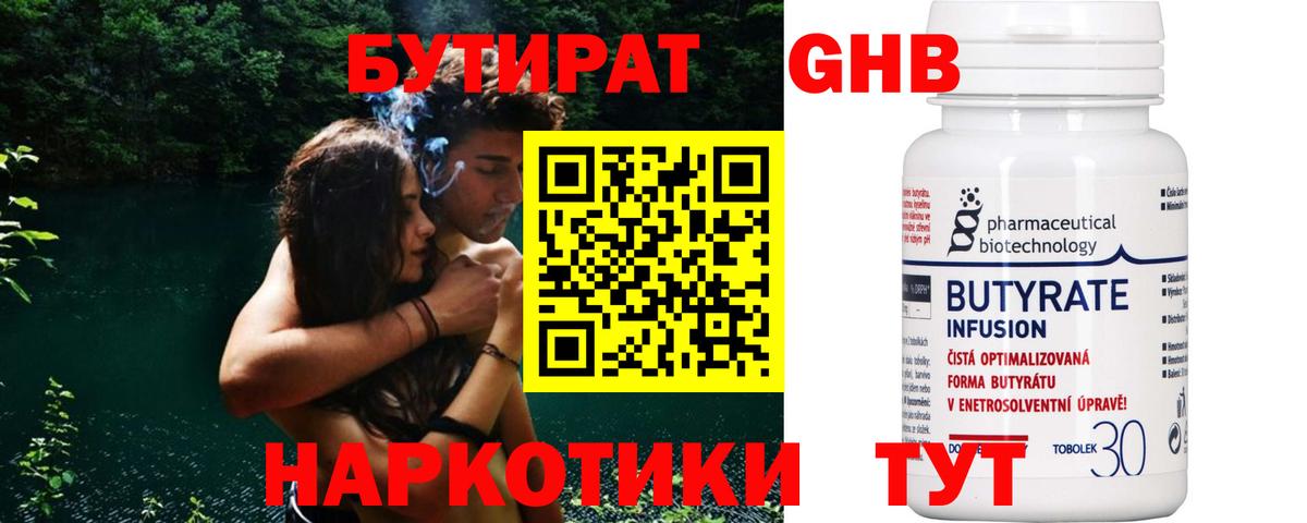 Бутират  Елец  БУТИРАТ 99% 