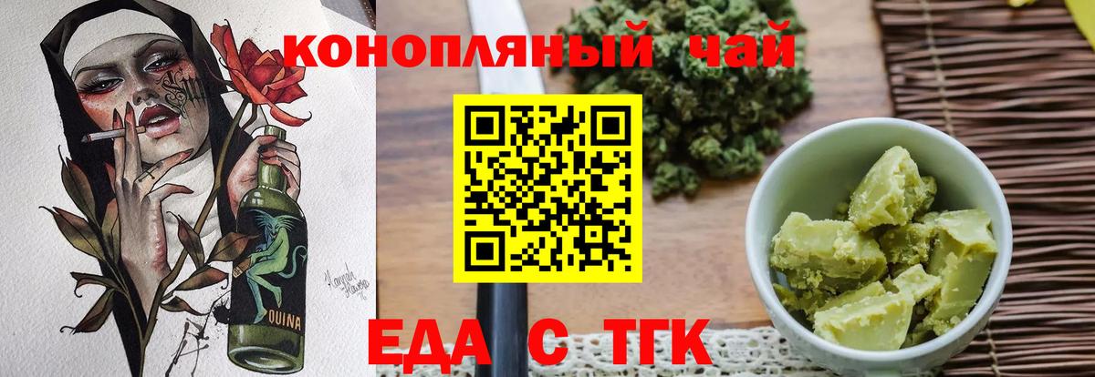 Еда ТГК конопля  Елец 