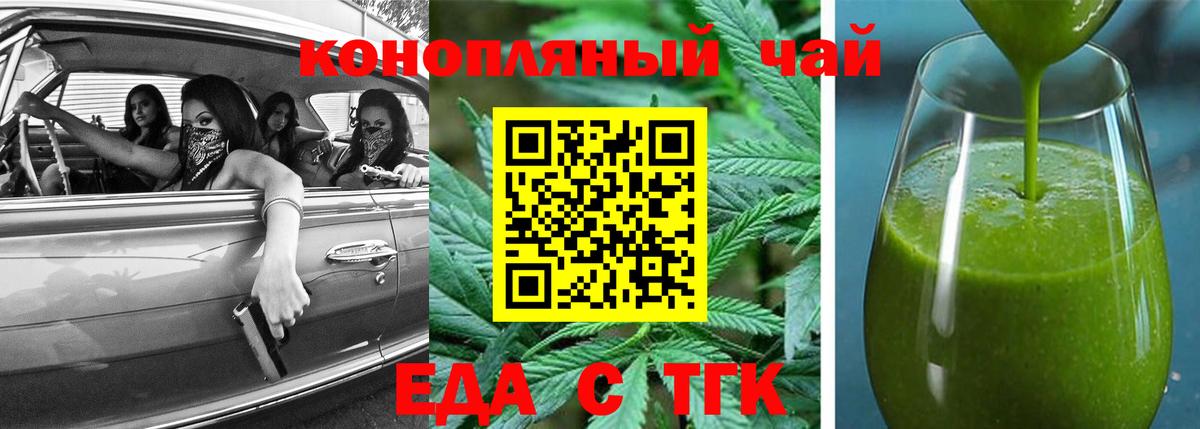 Еда ТГК марихуана  Вход с VPN  Елец 