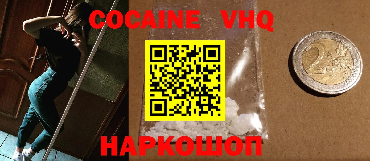Елец  COCAIN Колумбийский  Вход с VPN  Cocaine FishScale 