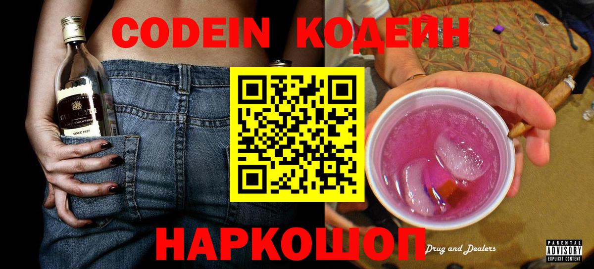Кодеиновый сироп Lean напиток Lean (лин)  Кодеиновый сироп Lean напиток Lean (лин)  Елец 