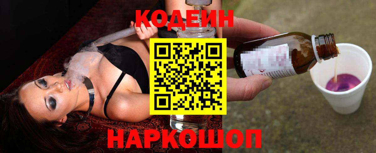 Кодеин напиток Lean (лин) Елец