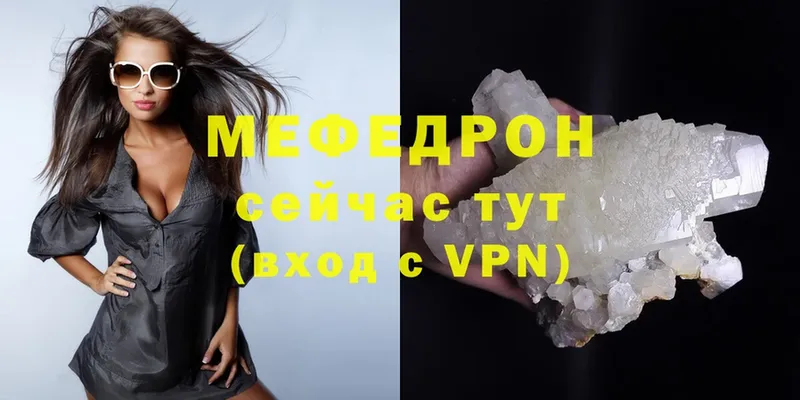 Меф мяу мяу мука Елец