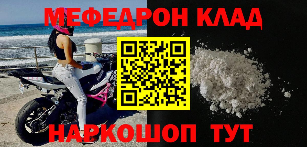 Меф мяу мяу  Вход с VPN  МЕФ  Елец 