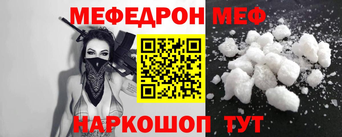 Меф мука  МЕФ  МЯУ-МЯУ 4 MMC  Елец  Меф 