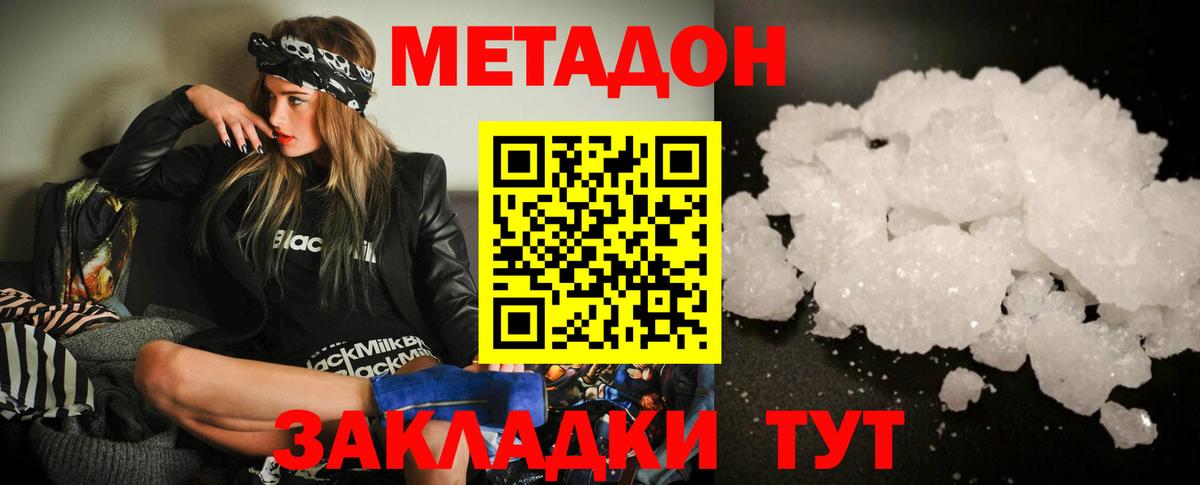 МЕТАДОН VHQ  Метадон кристалл  Елец  Вход с VPN 